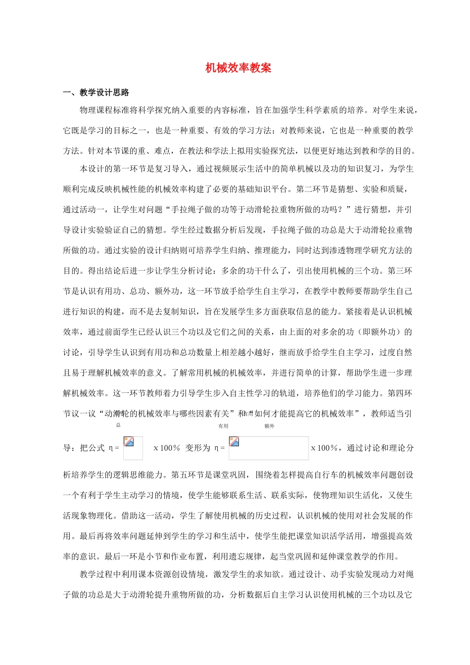 八年级物理第十一章第五节机械效率教案苏科版_第1页