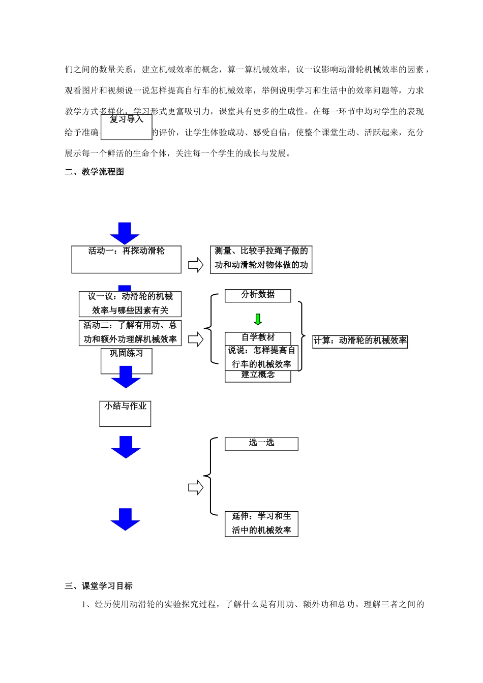 八年级物理第十一章第五节机械效率教案苏科版_第2页