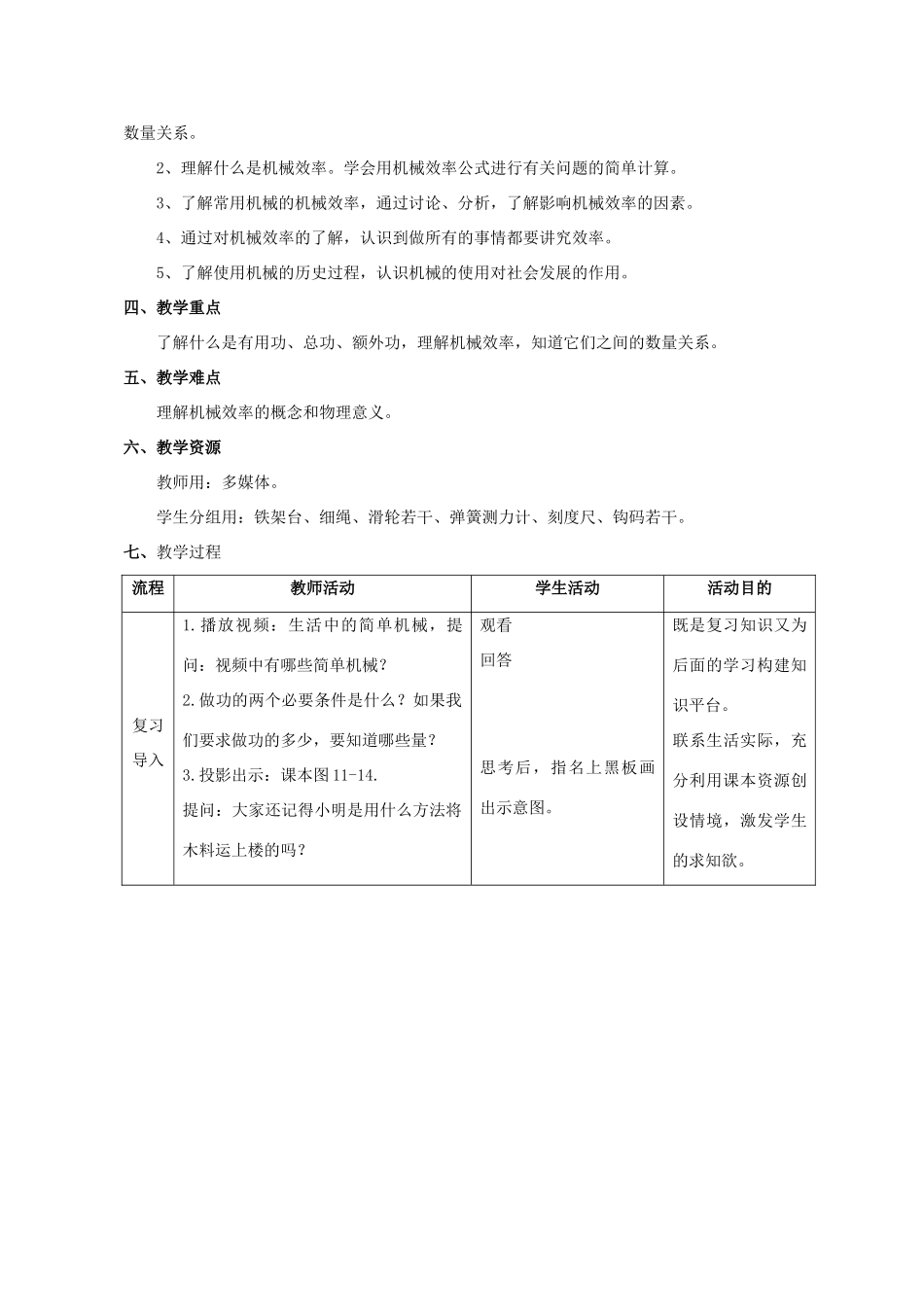 八年级物理第十一章第五节机械效率教案苏科版_第3页
