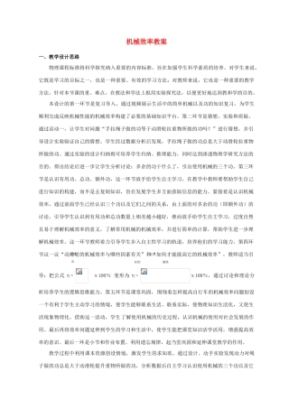 八年级物理第十一章第五节机械效率教案苏科版