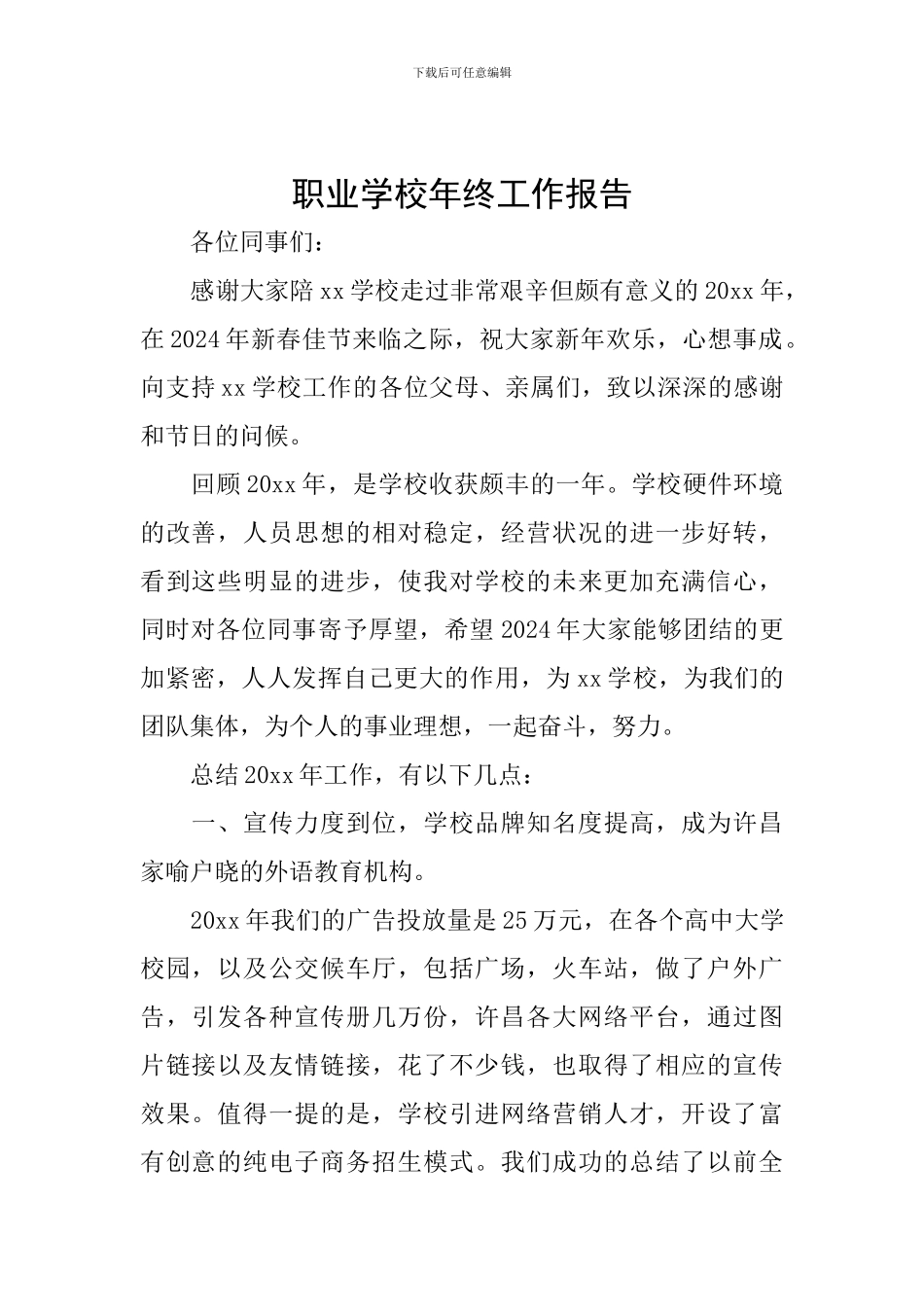 职业学校年终工作报告_第1页