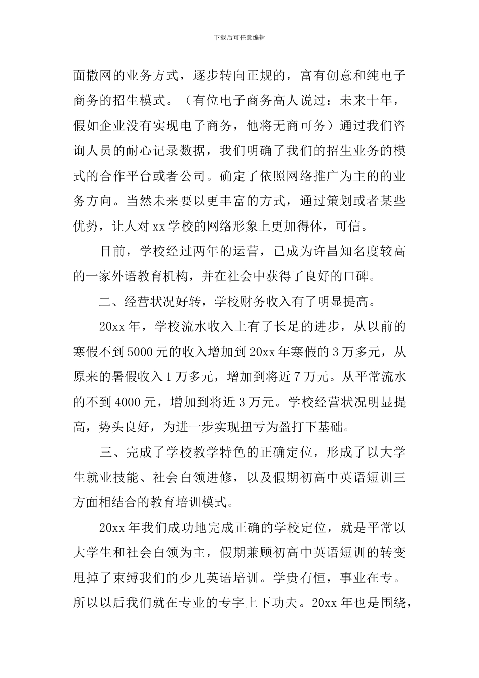 职业学校年终工作报告_第2页