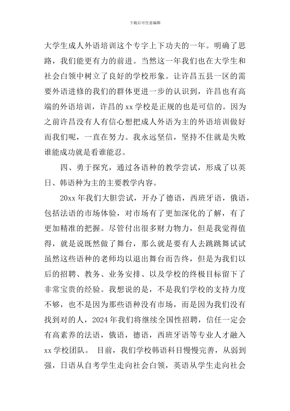 职业学校年终工作报告_第3页