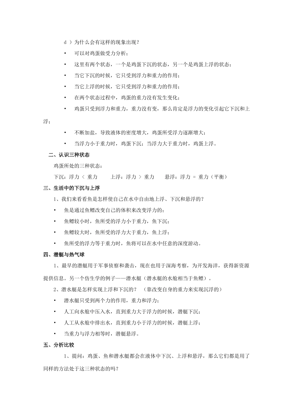 八年级物理下册 第十章 第四节 沉与浮教案 （新版）教科版_第2页