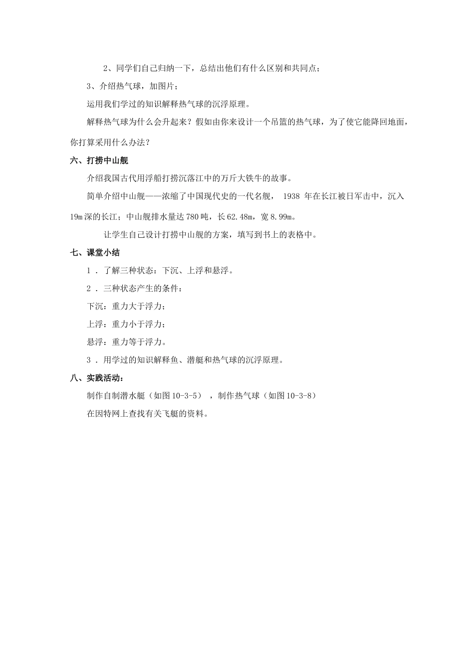 八年级物理下册 第十章 第四节 沉与浮教案 （新版）教科版_第3页