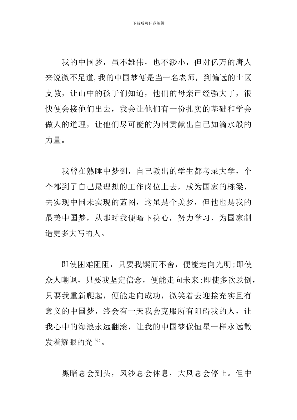 中国梦我的梦演讲稿600字范文_第2页