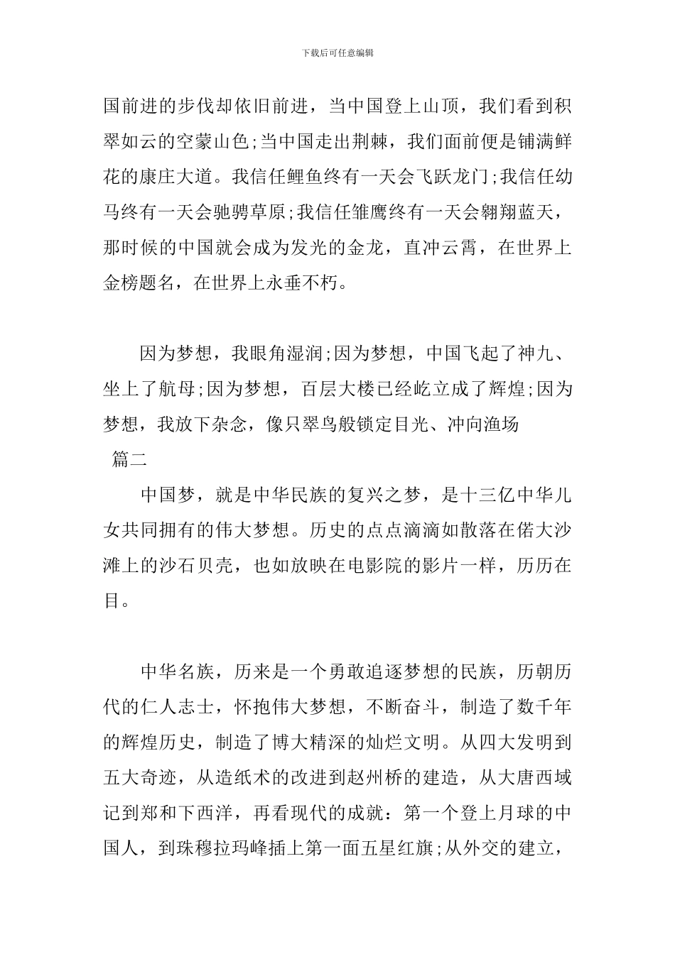 中国梦我的梦演讲稿600字范文_第3页