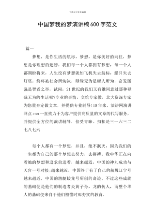 中国梦我的梦演讲稿600字范文
