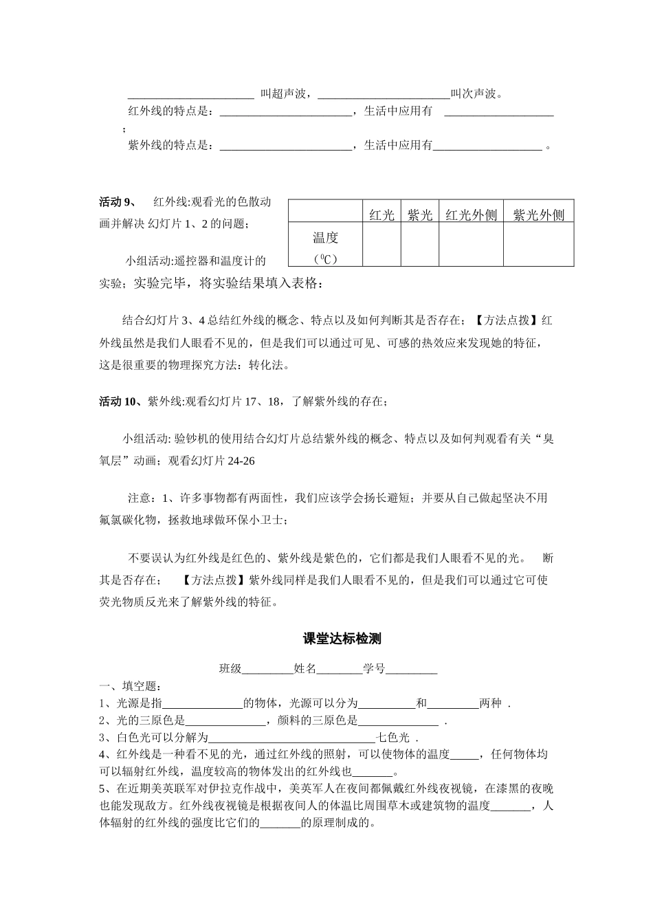 八年级物理上册 3.1光的色彩、颜色　3.2人眼看不见的光教学指导书 苏科版_第2页