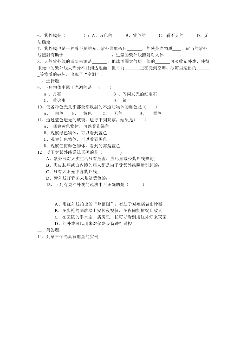 八年级物理上册 3.1光的色彩、颜色　3.2人眼看不见的光教学指导书 苏科版_第3页