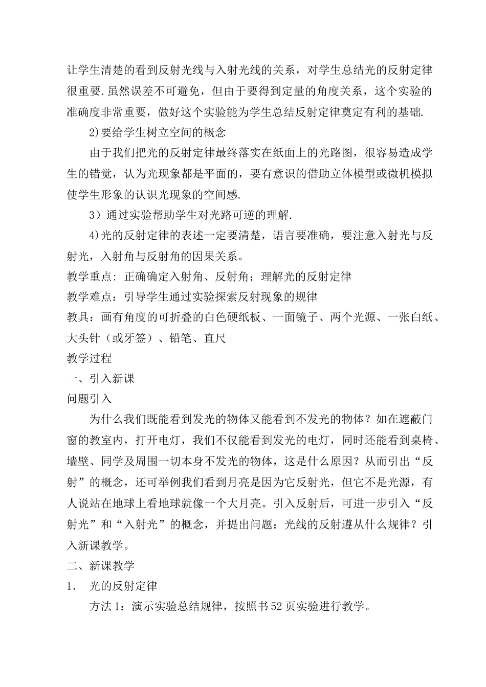 八年级物理上册 探究光的反射定律教学设计 沪粤版_第2页