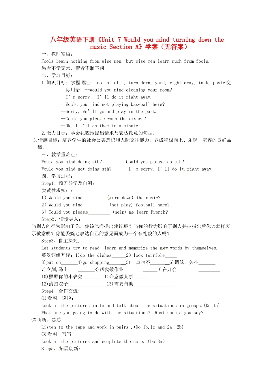 吉林省伊通县实验中学八年级英语下册《Unit 7 Would you mind turning down the music Section A》学案（无答案） 人教新目标版_第1页