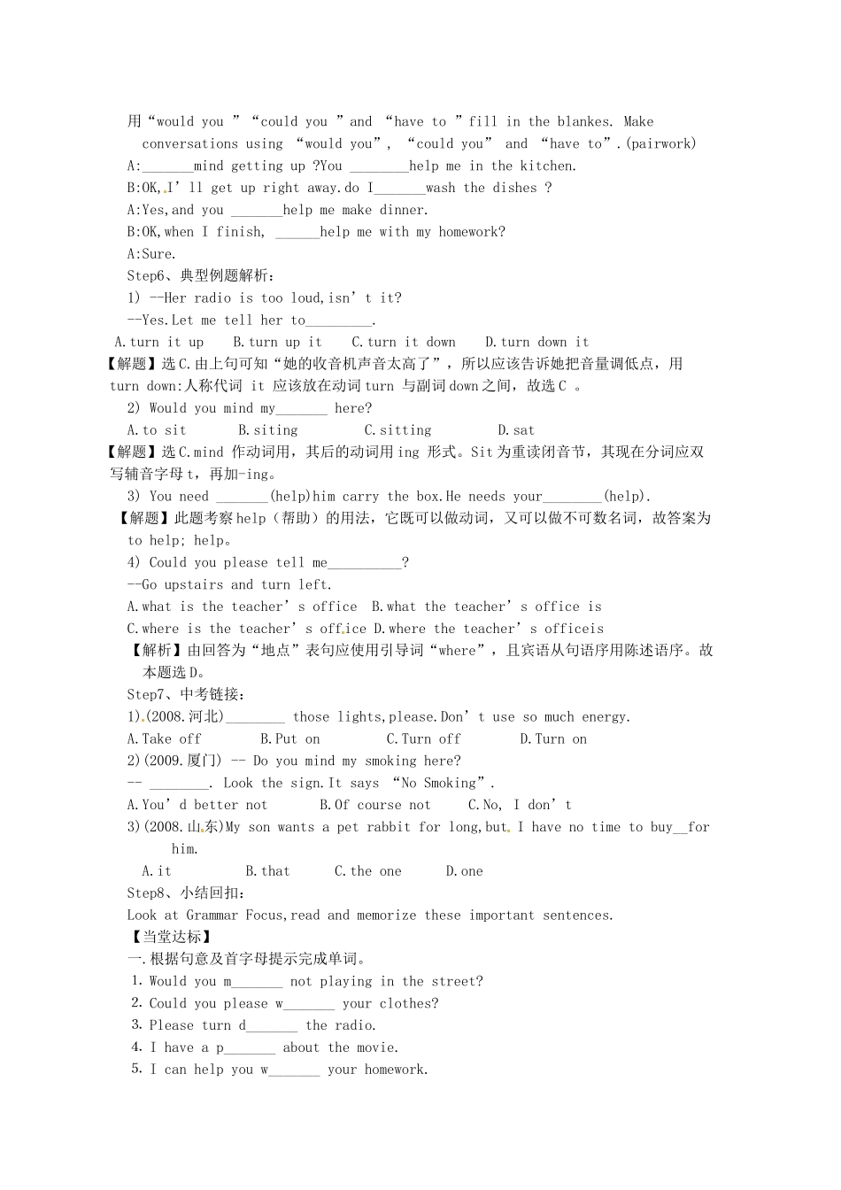 吉林省伊通县实验中学八年级英语下册《Unit 7 Would you mind turning down the music Section A》学案（无答案） 人教新目标版_第2页