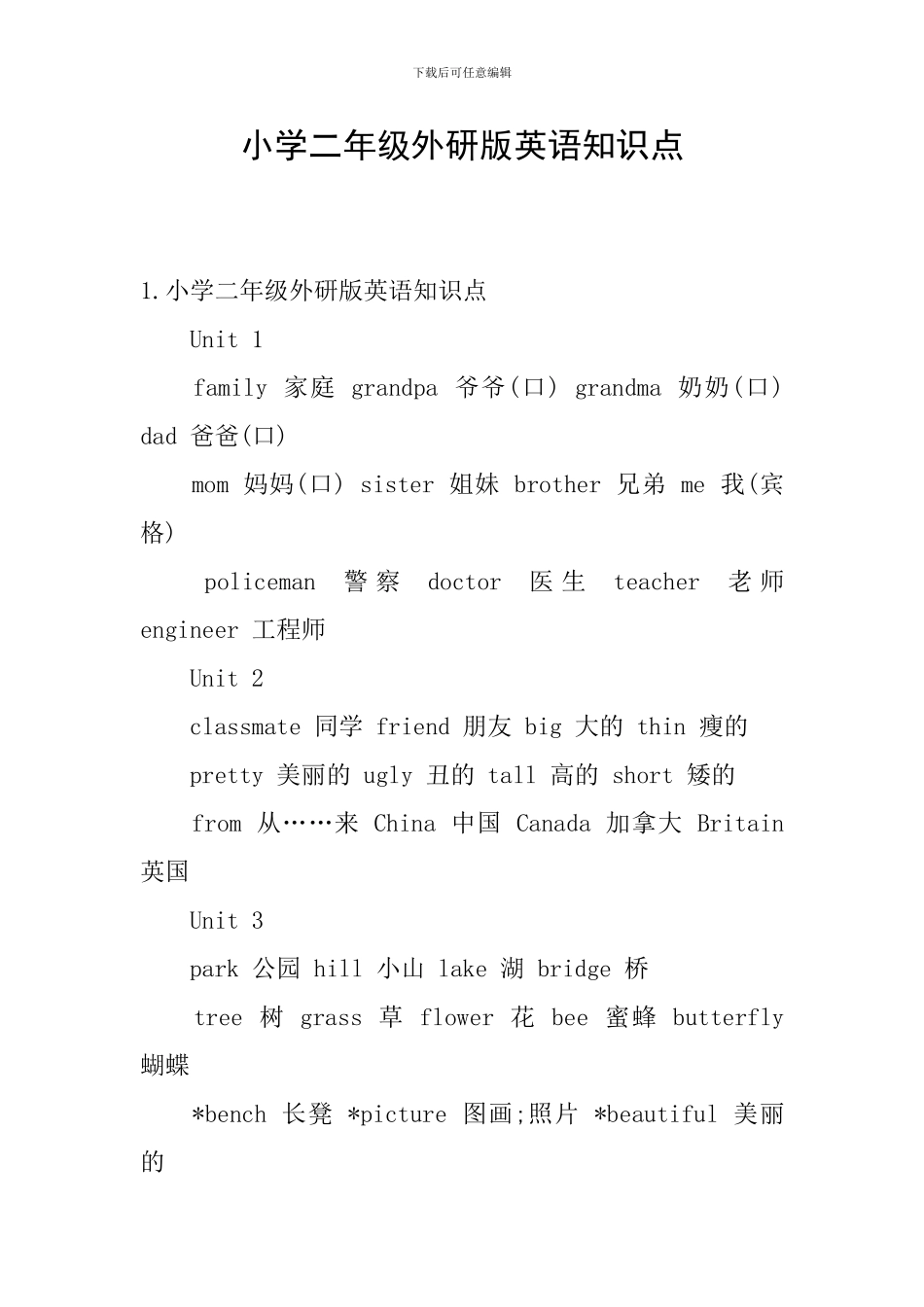 小学二年级外研版英语知识点_第1页