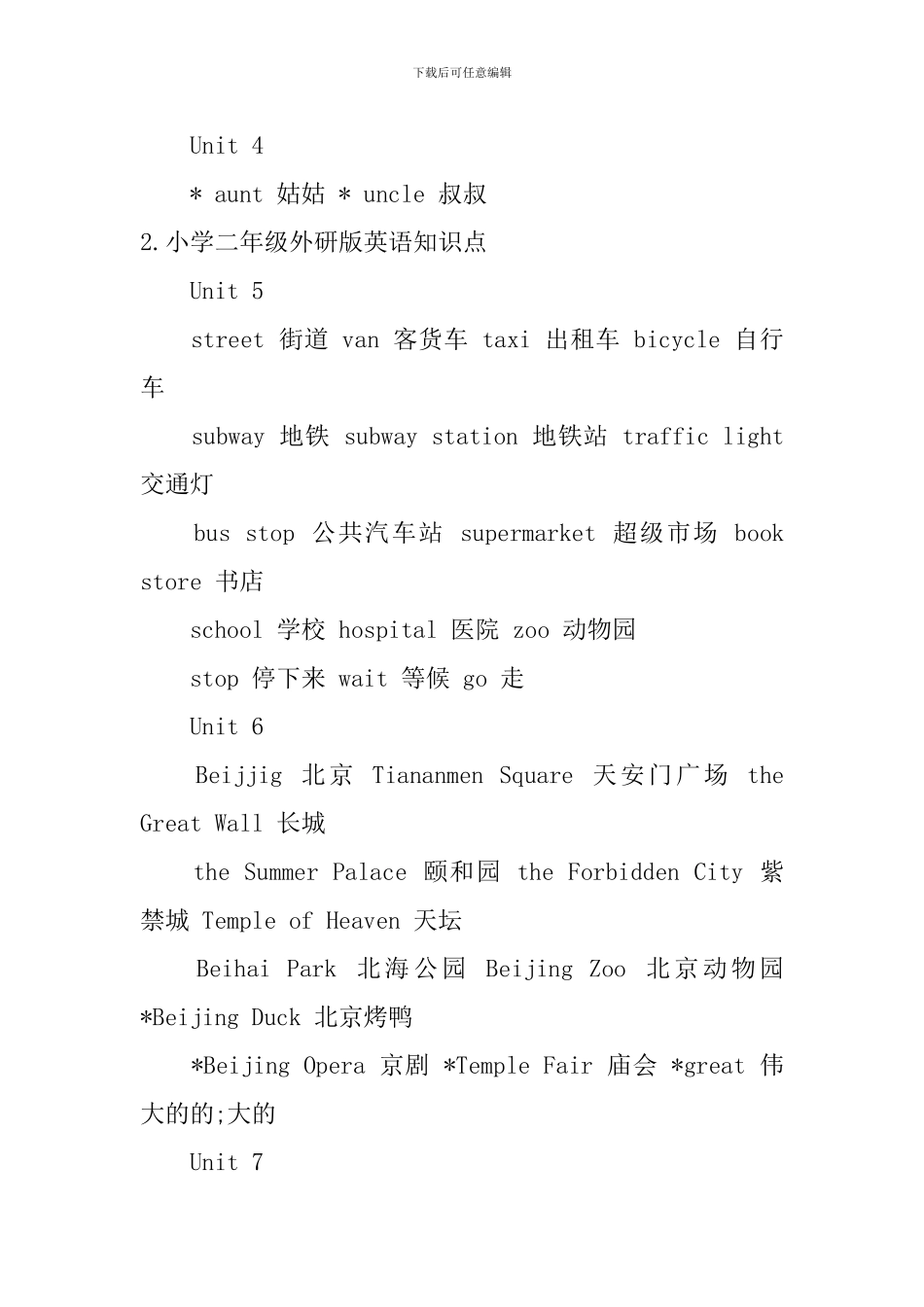 小学二年级外研版英语知识点_第2页