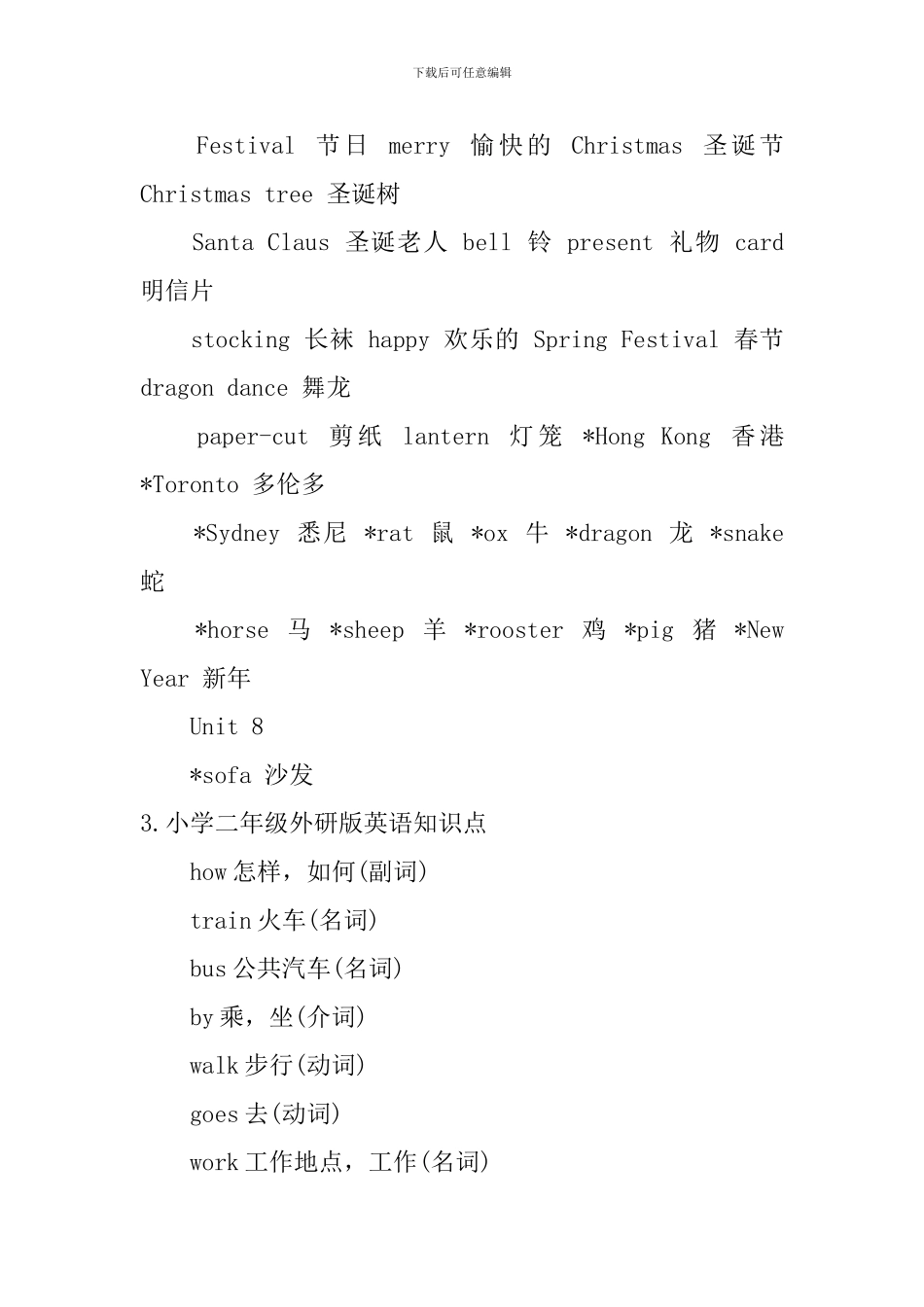 小学二年级外研版英语知识点_第3页