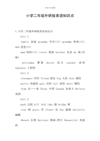 小学二年级外研版英语知识点