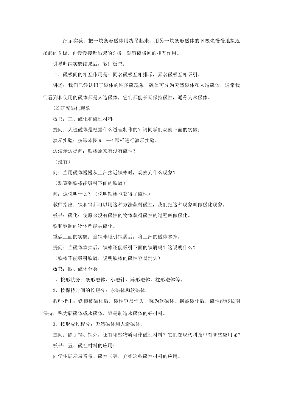 九年级物理全册 第十七章 第一节 磁是什么教案4 （新版）沪科版_第3页