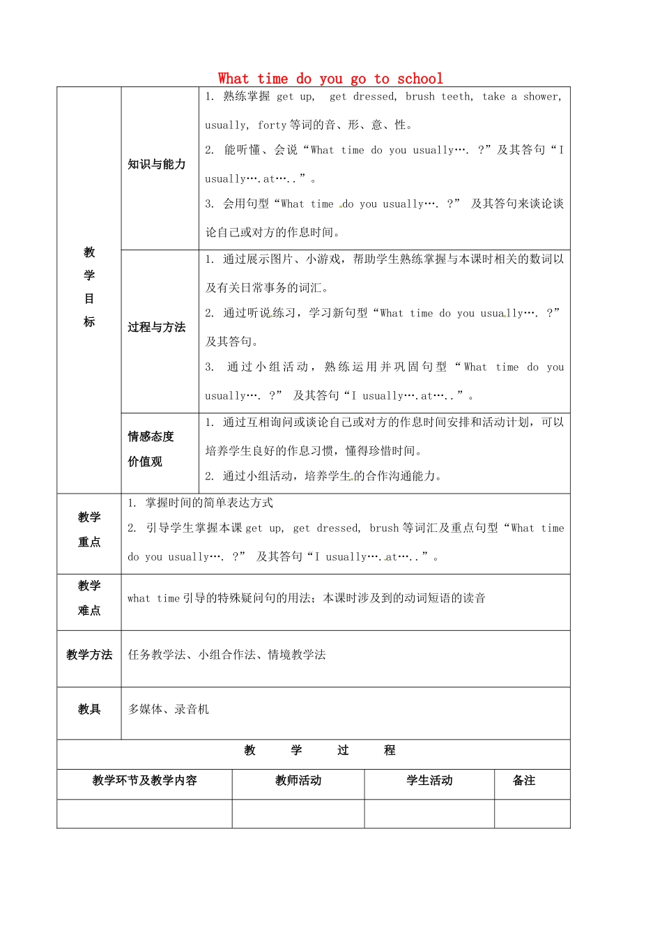 七年级英语下册《Unit 2 What time do you go to school Section A（1a-1c）》教学设计 （新版）人教新目标版-（新版）人教新目标版初中七年级下册英语教案_第1页
