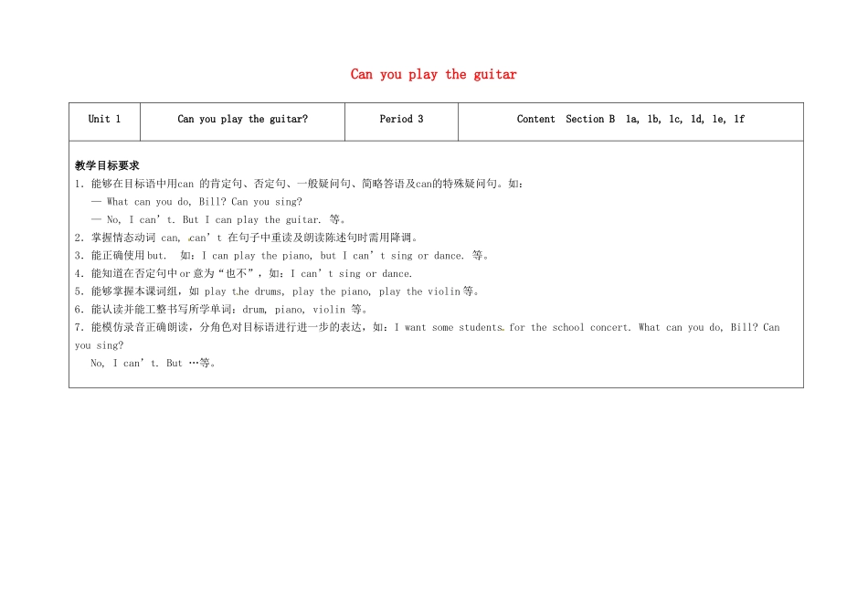 七年级英语下册 Unit 1 Can you play the guitar（第3课时）教学设计 （新版）人教新目标版-（新版）人教新目标版初中七年级下册英语教案_第1页