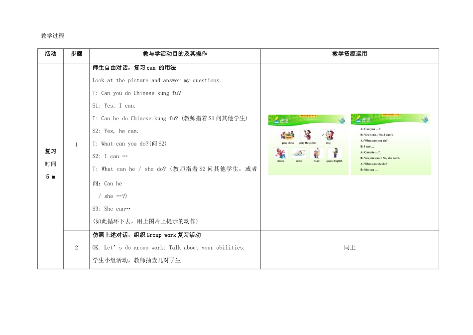 七年级英语下册 Unit 1 Can you play the guitar（第3课时）教学设计 （新版）人教新目标版-（新版）人教新目标版初中七年级下册英语教案_第2页