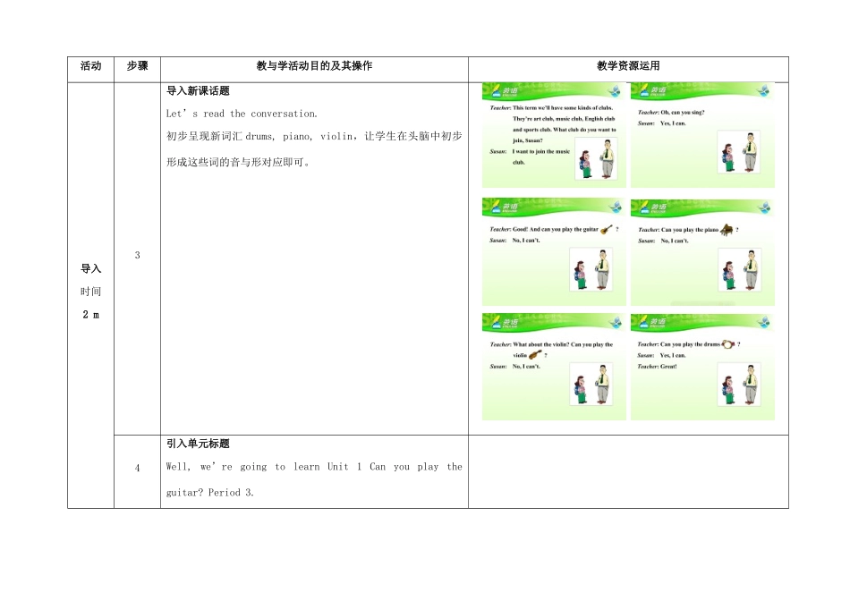 七年级英语下册 Unit 1 Can you play the guitar（第3课时）教学设计 （新版）人教新目标版-（新版）人教新目标版初中七年级下册英语教案_第3页