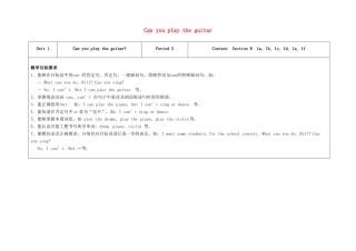 七年级英语下册 Unit 1 Can you play the guitar（第3课时）教学设计 （新版）人教新目标版-（新版）人教新目标版初中七年级下册英语教案