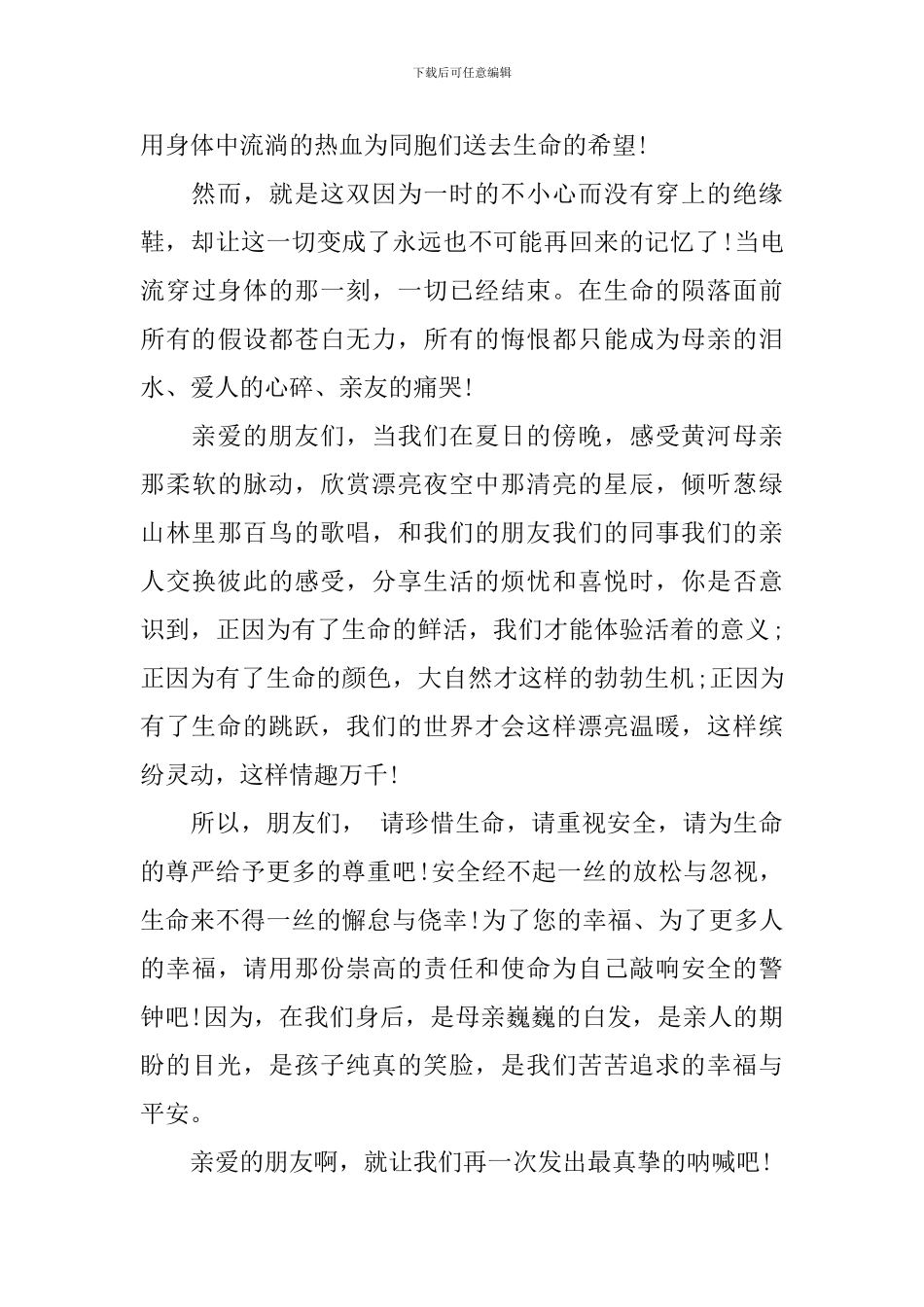 安全演讲稿：安全牢记心中演讲稿_第3页