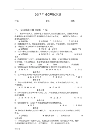 2017年GCP考试题集