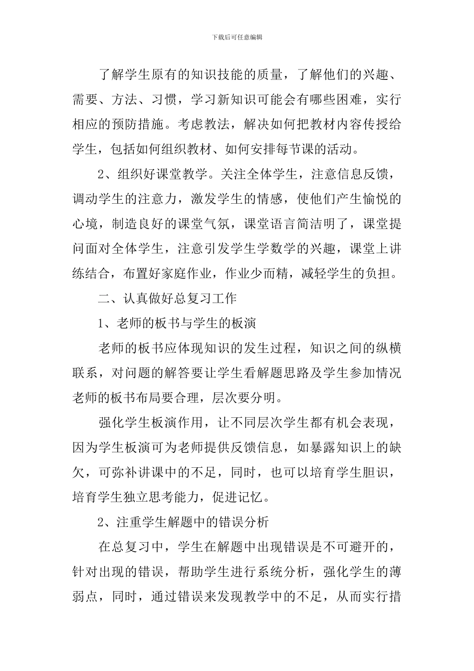数学教师年终工作总结优秀版_第2页