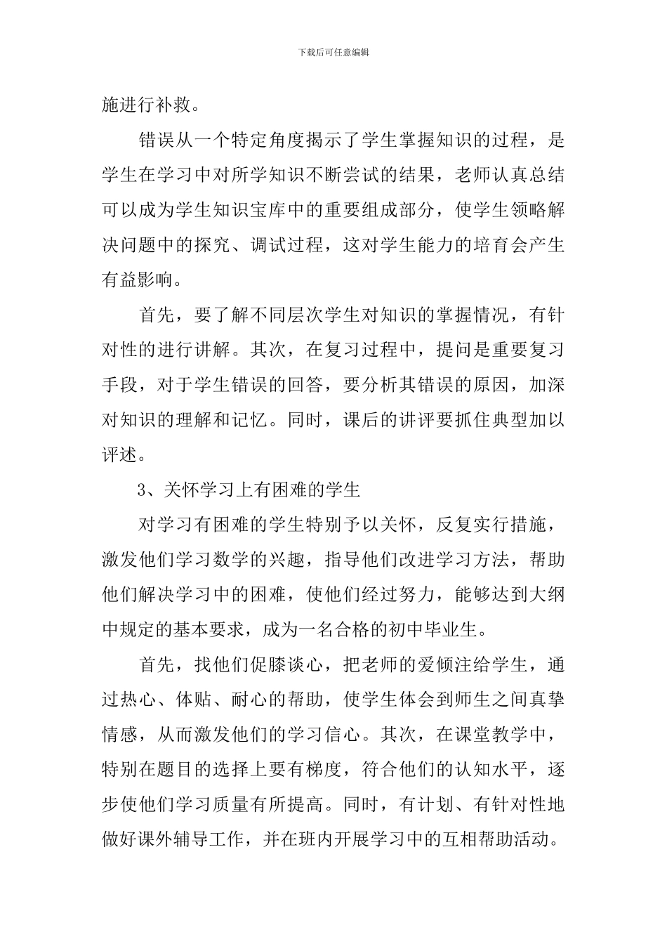 数学教师年终工作总结优秀版_第3页