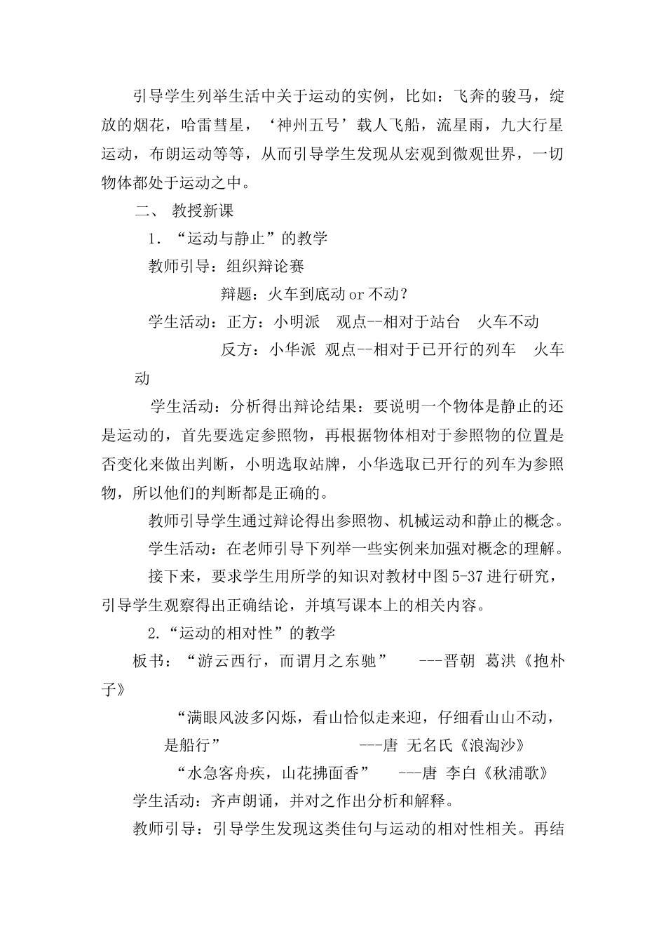 八年级物理世界是运动的教案苏科版_第2页