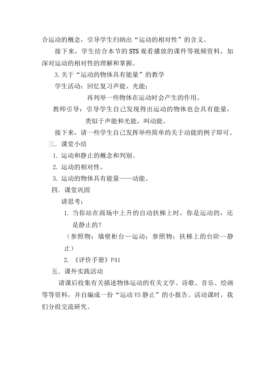 八年级物理世界是运动的教案苏科版_第3页