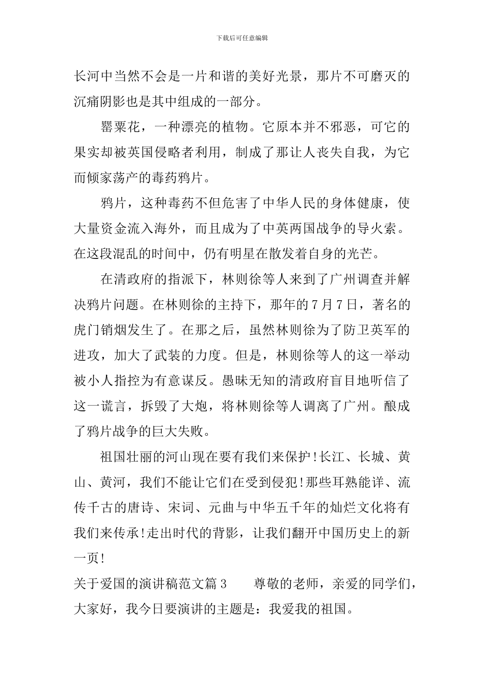 关于爱国的演讲稿范文-很励志_第2页