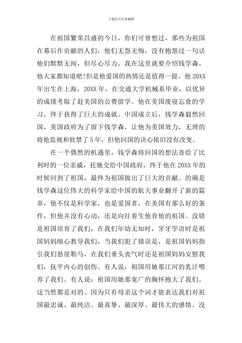 关于爱国的演讲稿范文-很励志_第3页