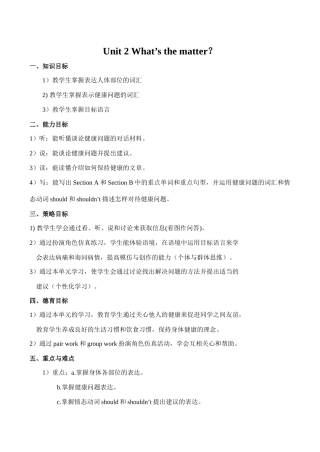 八年级英语Unit 2 What’s the matter？新人教版