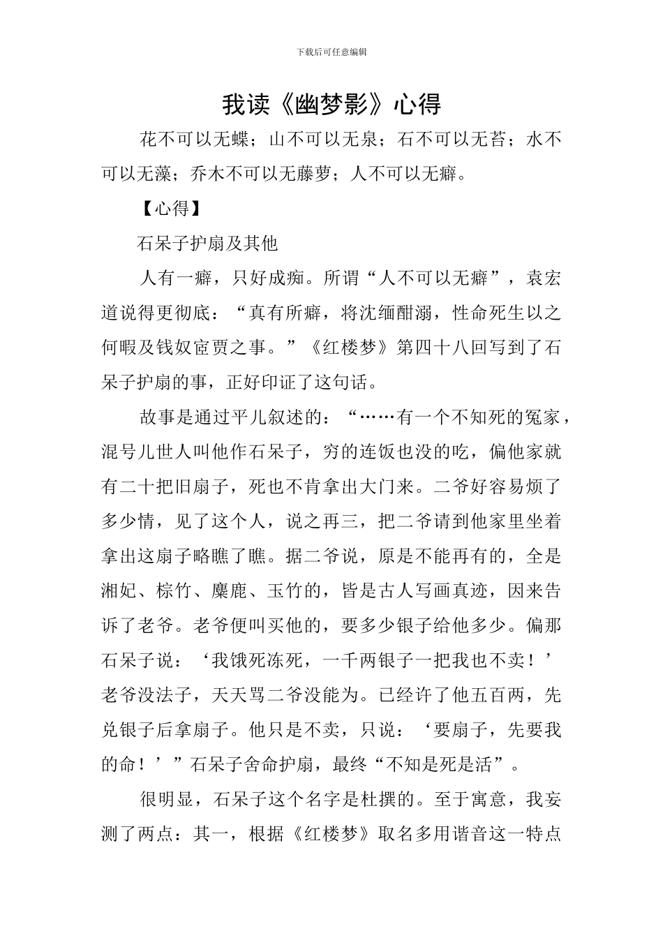 我读《幽梦影》心得_第1页