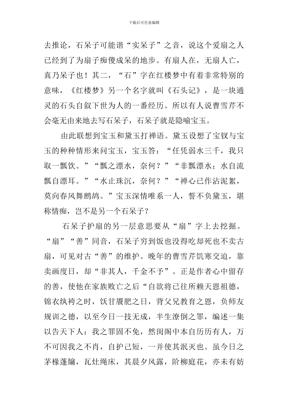 我读《幽梦影》心得_第2页