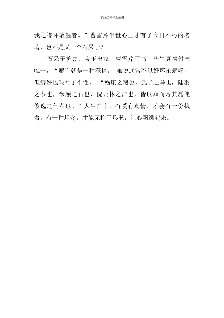 我读《幽梦影》心得_第3页
