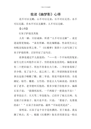 我读《幽梦影》心得