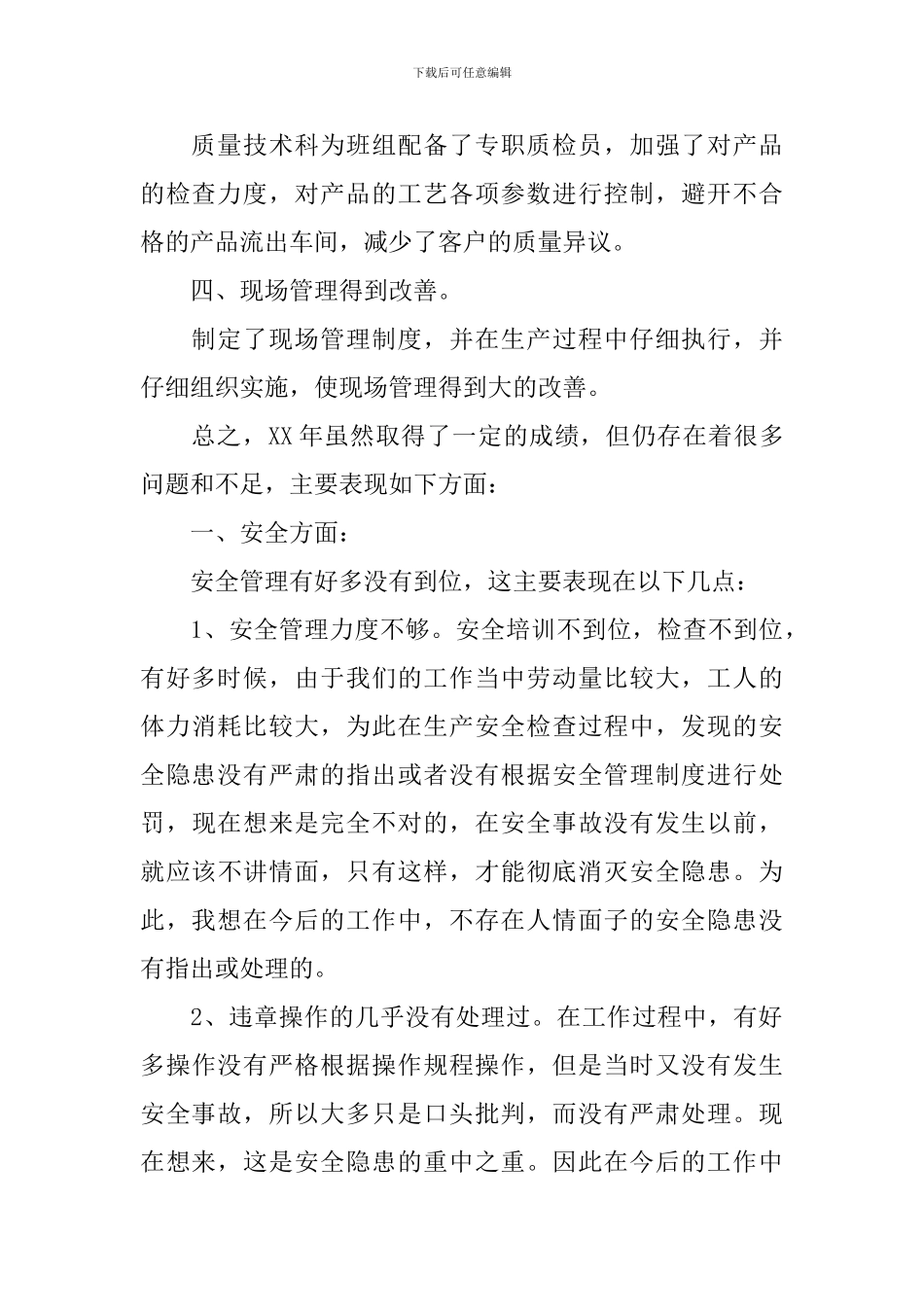 工人述职报告范文_第2页