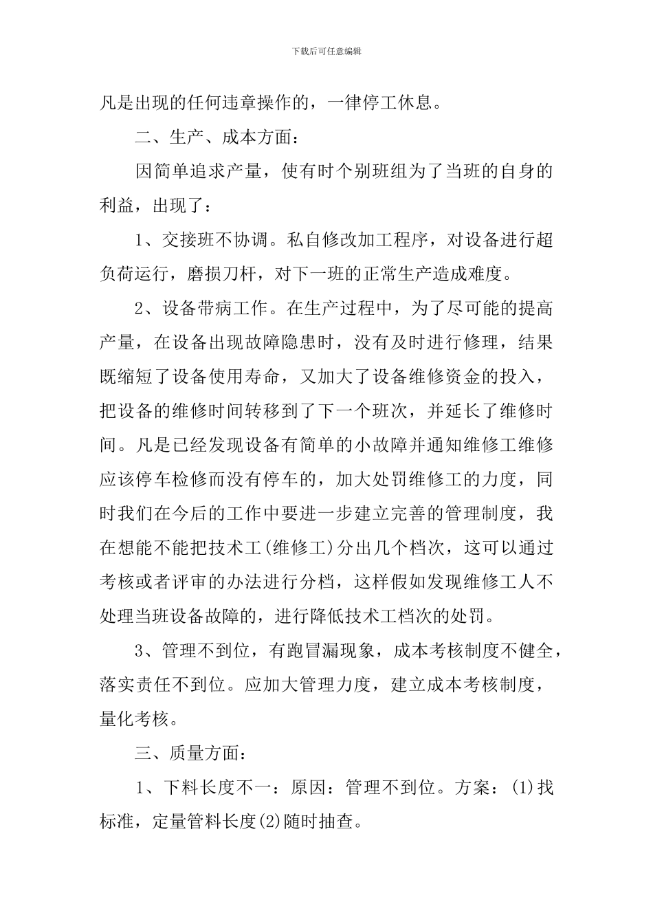 工人述职报告范文_第3页