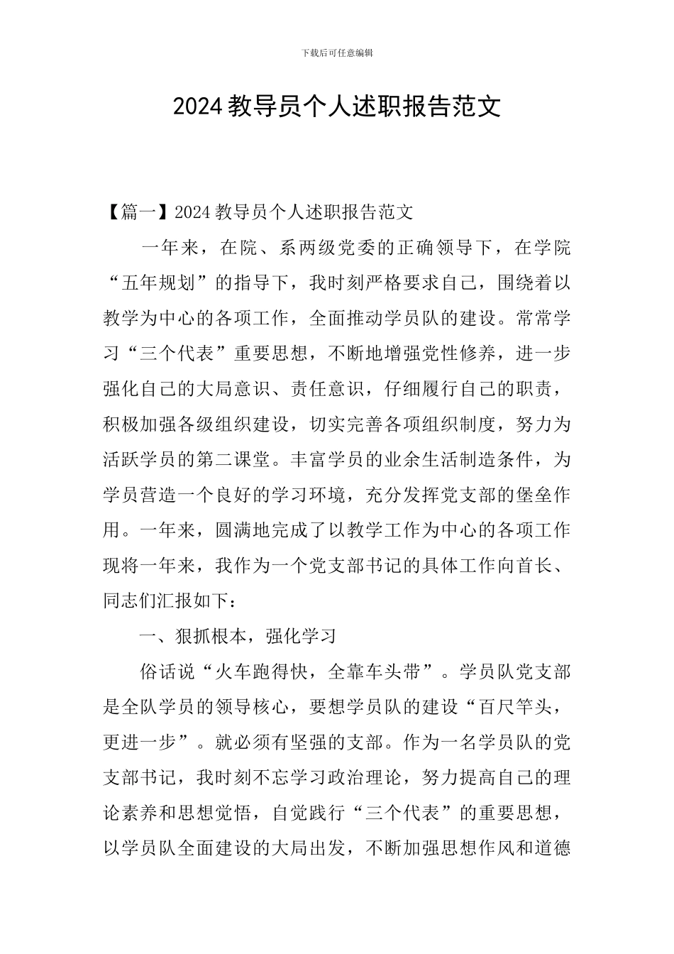 2024教导员个人述职报告范文_第1页