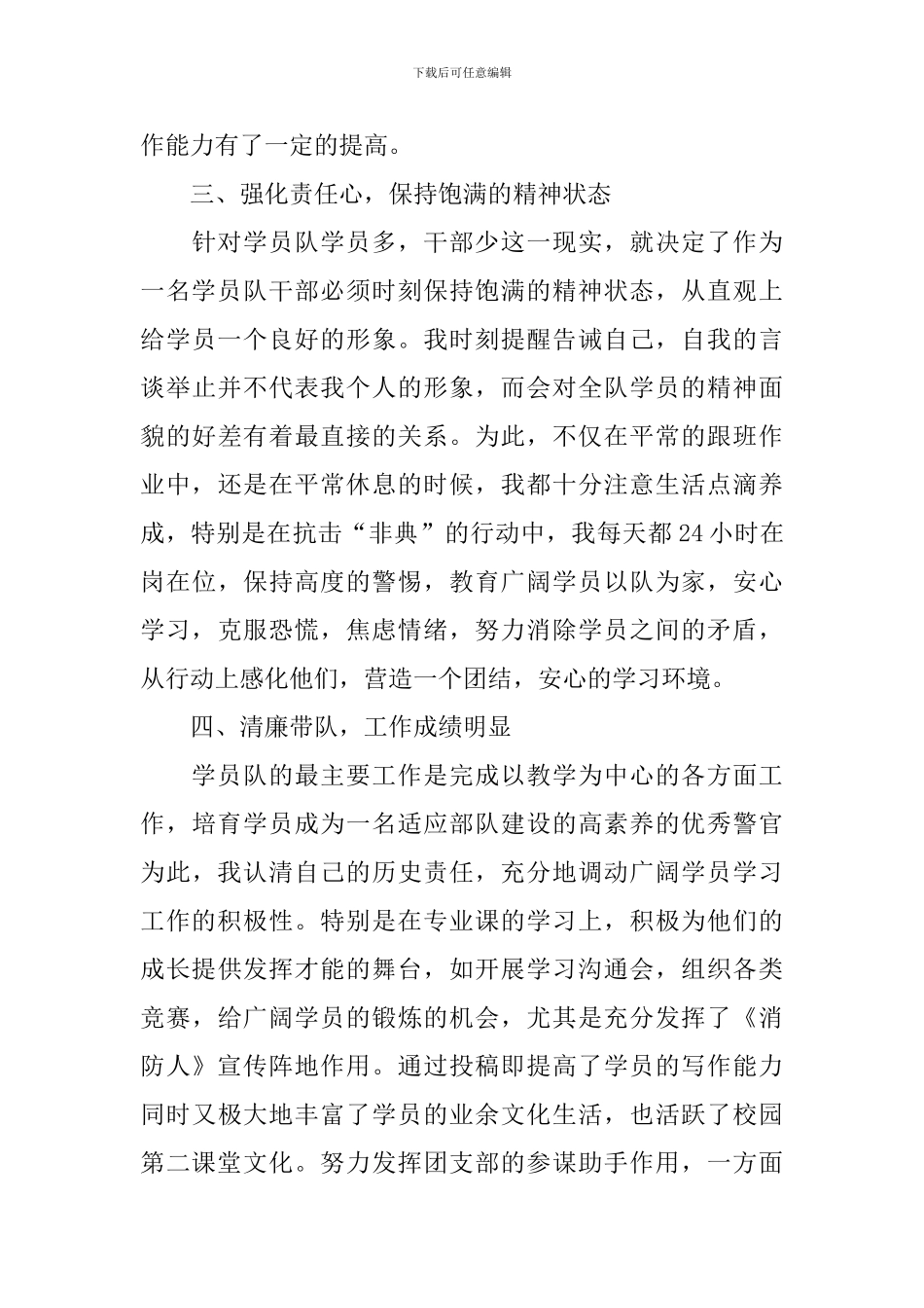 2024教导员个人述职报告范文_第3页