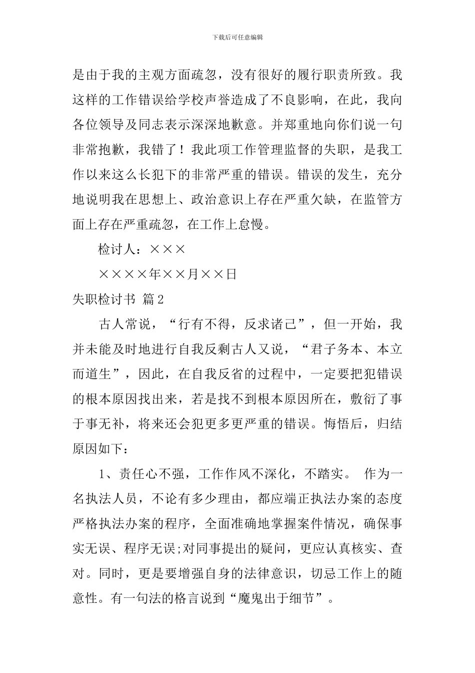【精华】失职检讨书汇编5篇_第2页