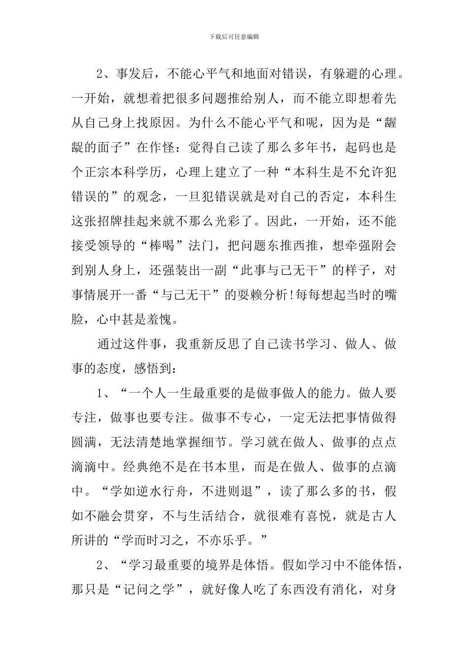 【精华】失职检讨书汇编5篇_第3页