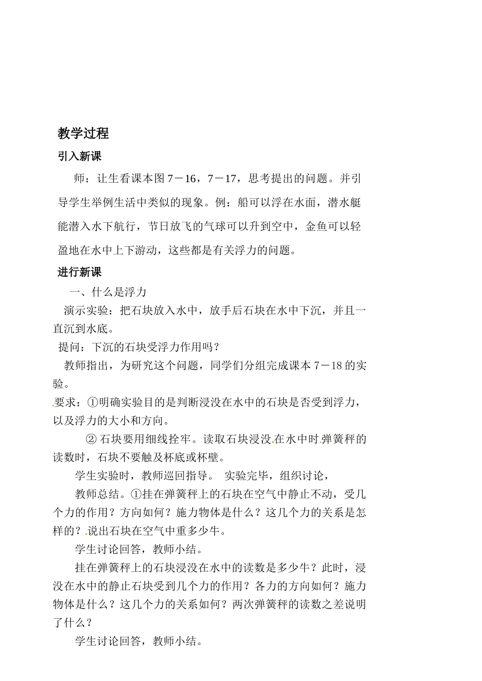 八年级物理 7-4阿基米德原理教案 沪科版_第2页