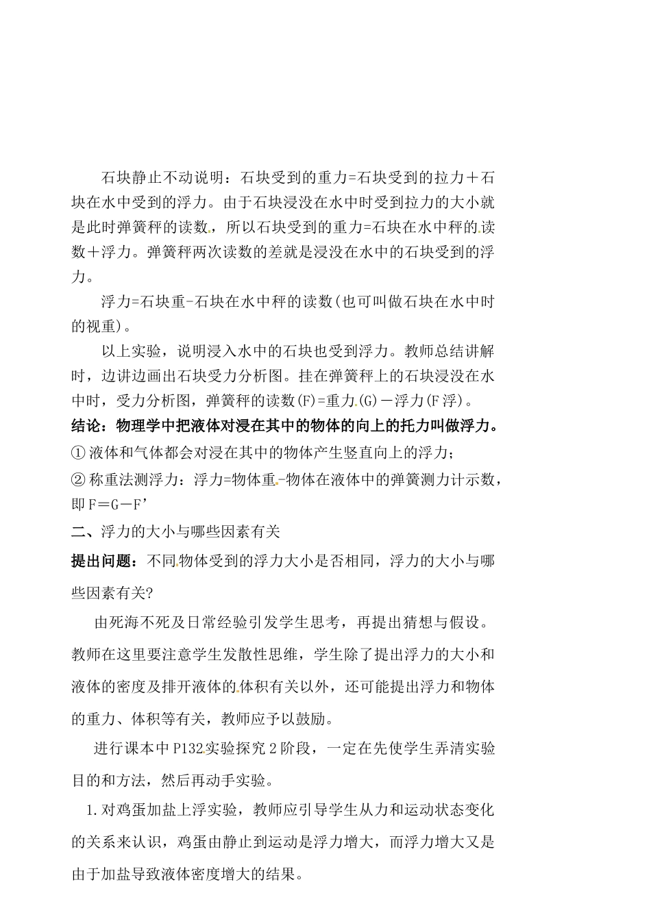 八年级物理 7-4阿基米德原理教案 沪科版_第3页