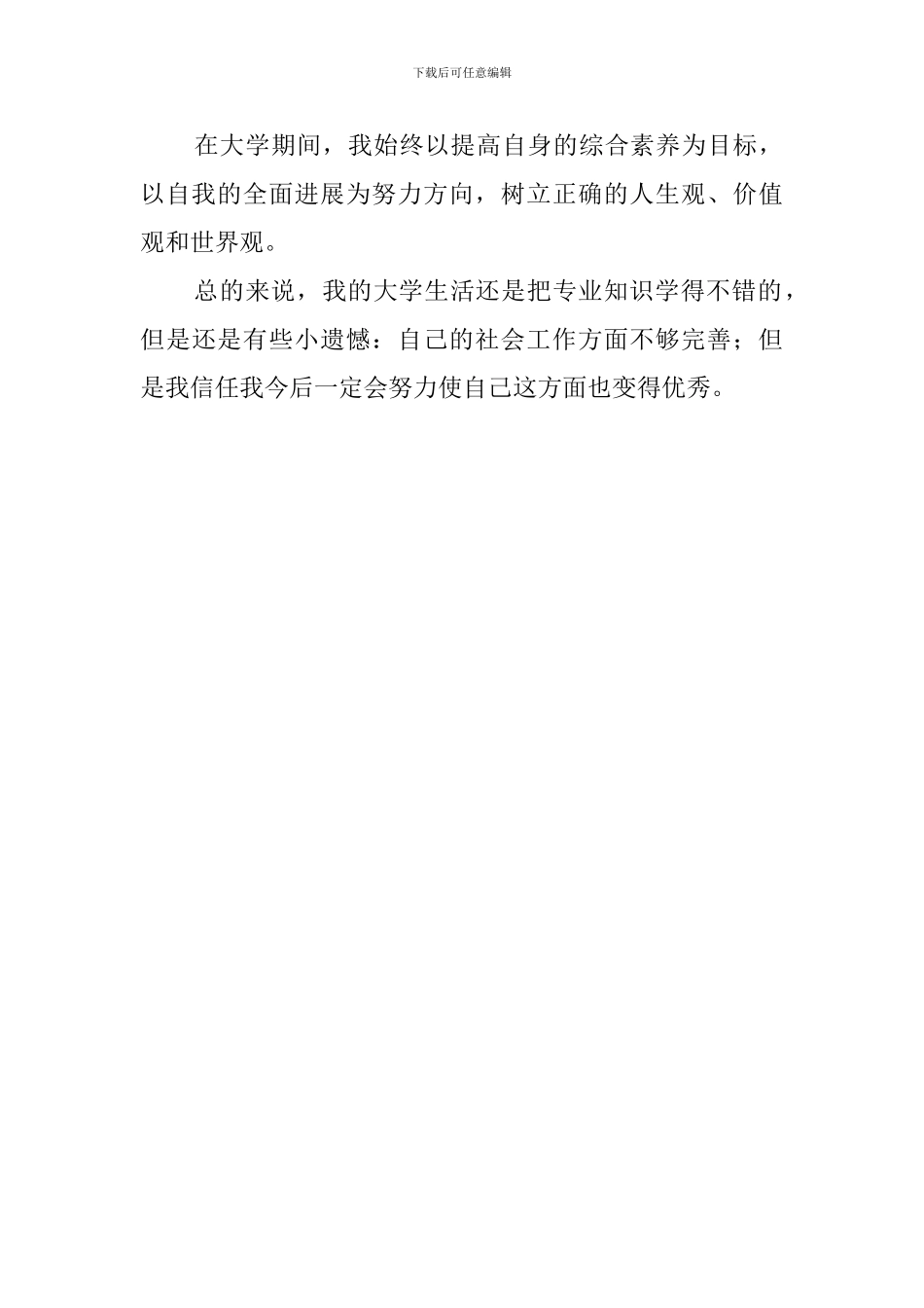 本科生四年自我鉴定_第2页