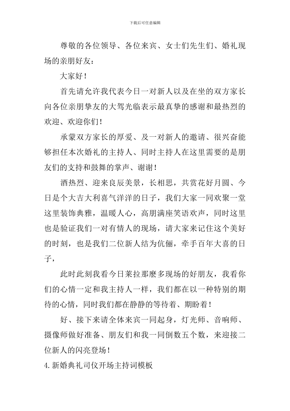 新婚典礼司仪开场主持词模板_第3页